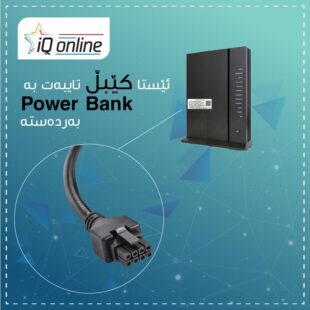 Cable IQ for Power Bank
